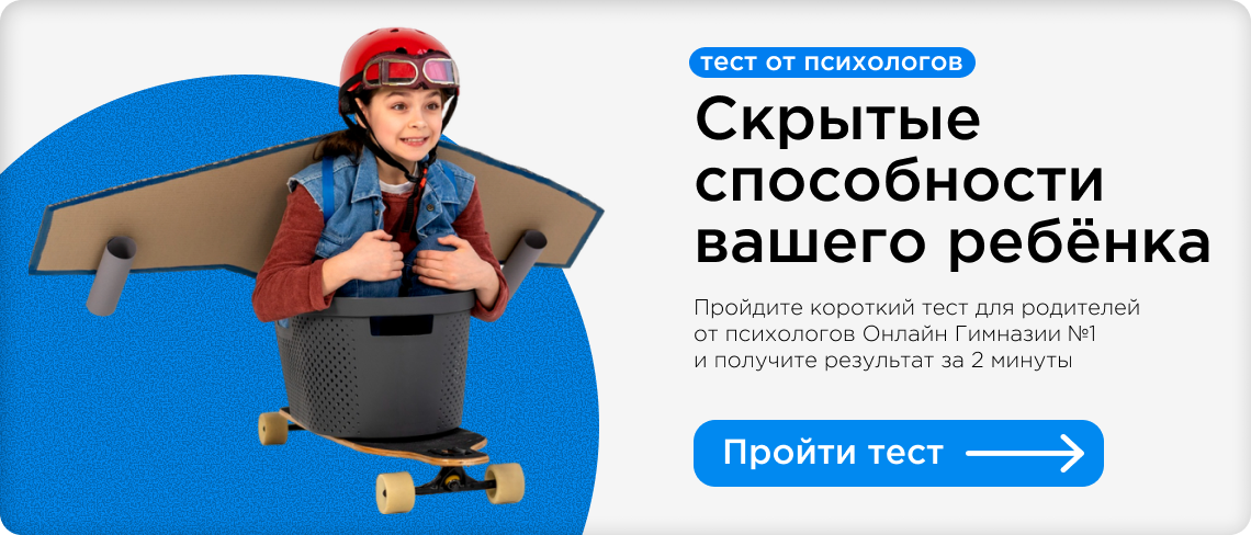 СКРЫТЫЕ СПОСОБНОСТИ ВАШЕГО РЕБЁНКА