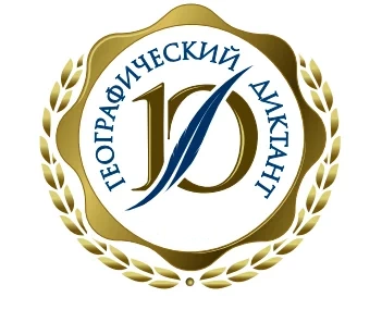 Географический диктант в 2025 году