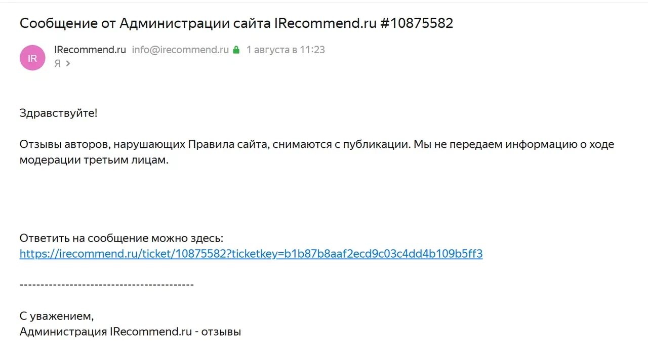 Сообщение от Администрации сайта IRecommend